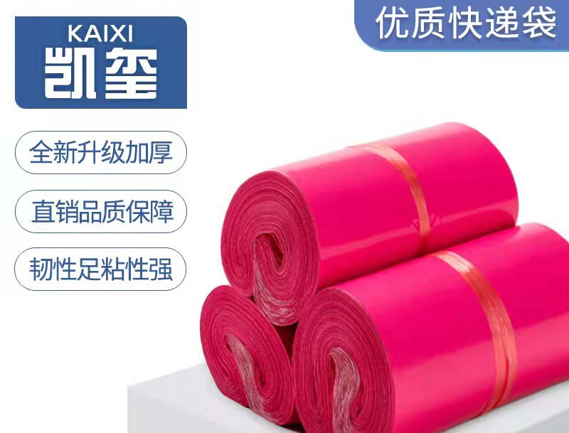 金山玫红色快递袋价格
