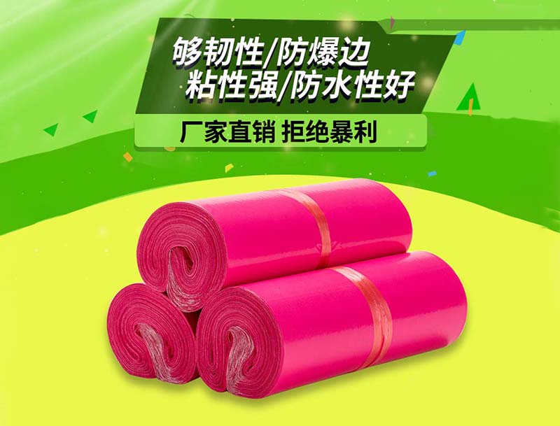 金山玫红色快递袋-03
