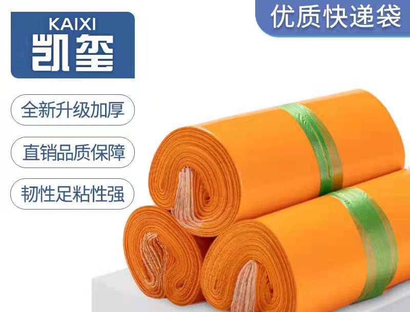 金山橙色快递袋定制