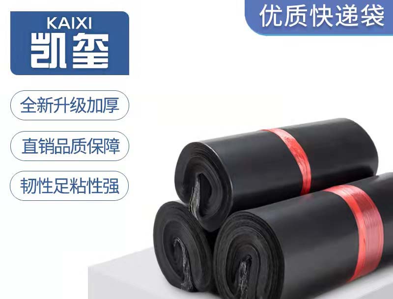金山黑色快递袋厂家