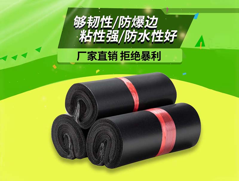 金山黑色快递袋-06